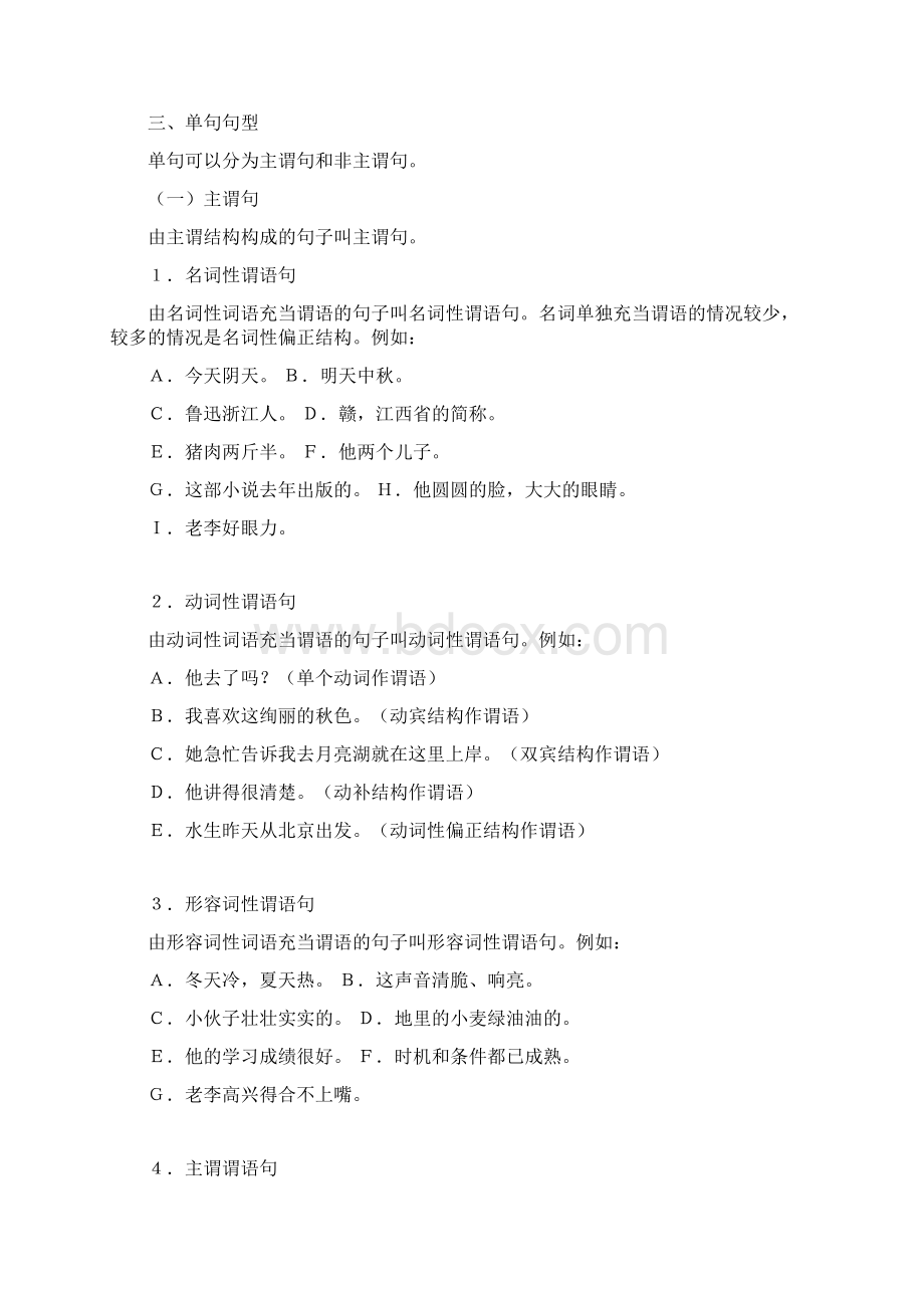 单句类型及句子成分Word下载.docx_第2页