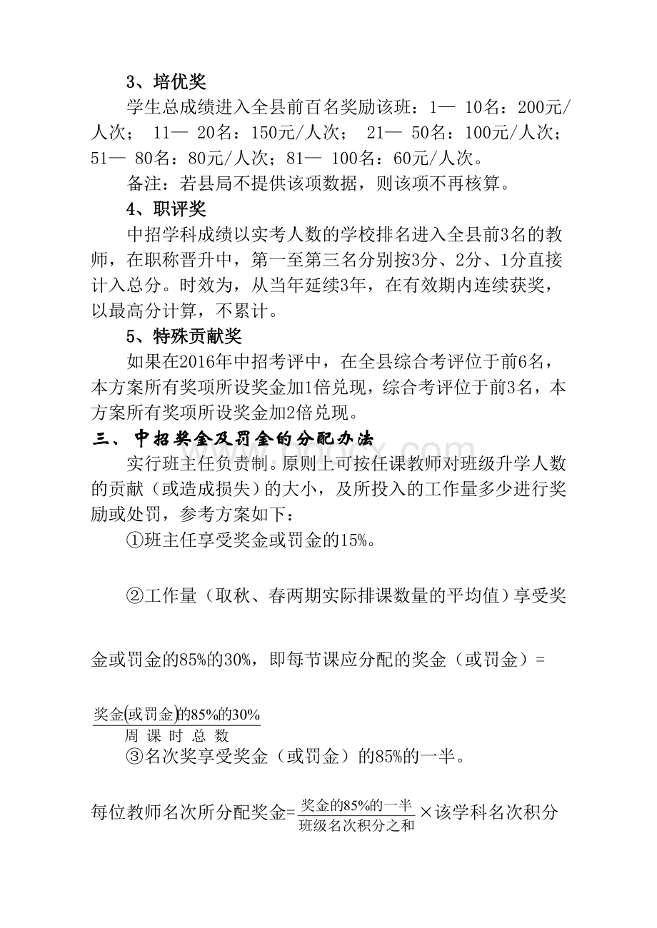 板场初中20152016学年中招指标分配方案(修订)Word格式文档下载.doc_第2页