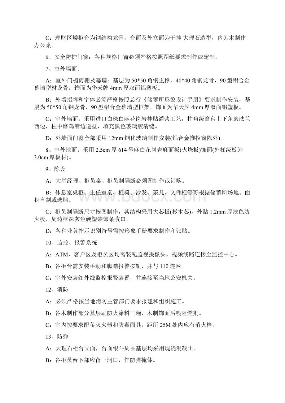 装修改造工程施工组织设计.docx_第2页