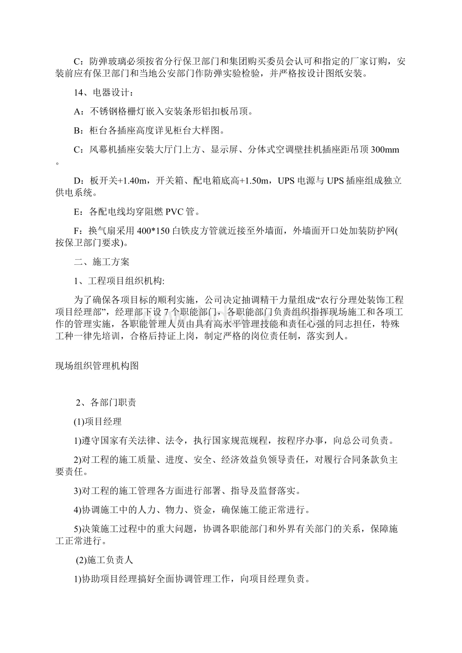 装修改造工程施工组织设计.docx_第3页