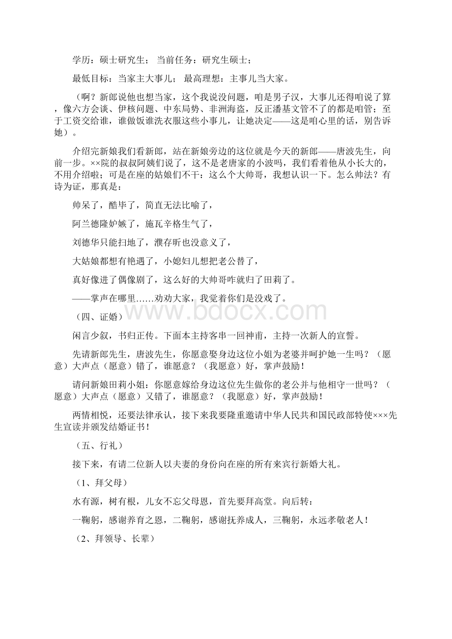 婚礼婚宴主持词与婚礼庆典主持词汇编.docx_第2页