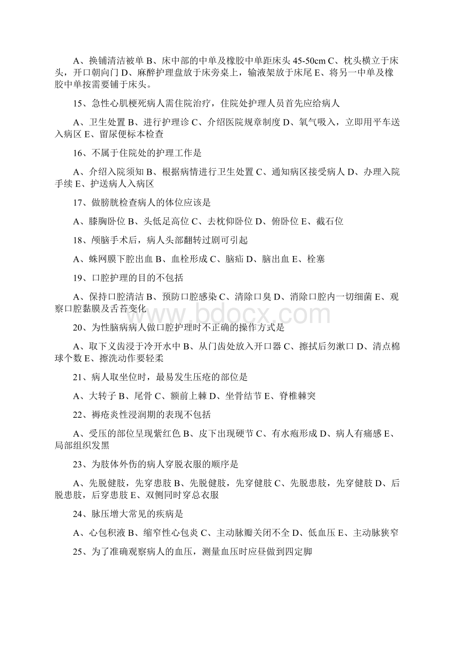 基础护理学练习题集4套.docx_第3页