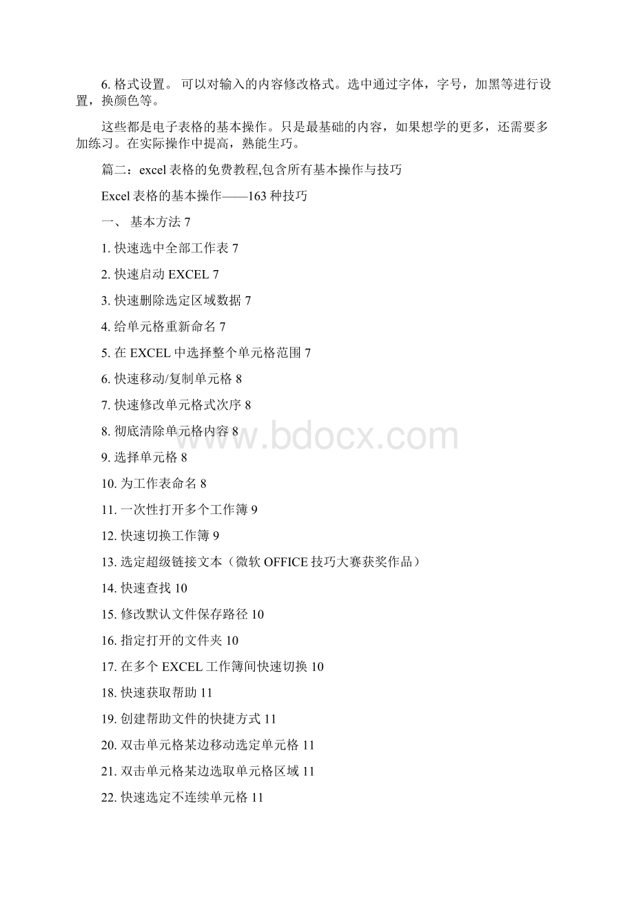 excel表格的基本操作教程word版本 10页Word文件下载.docx_第2页