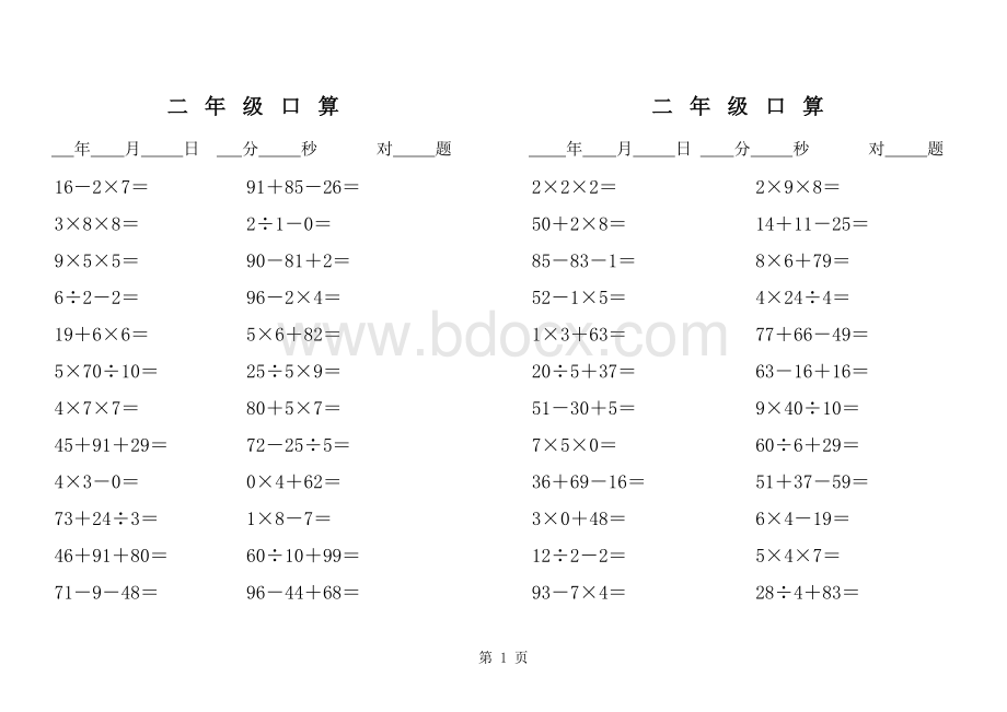 北师大小学数学二年级上册混合运算口算题表格文件下载.xls