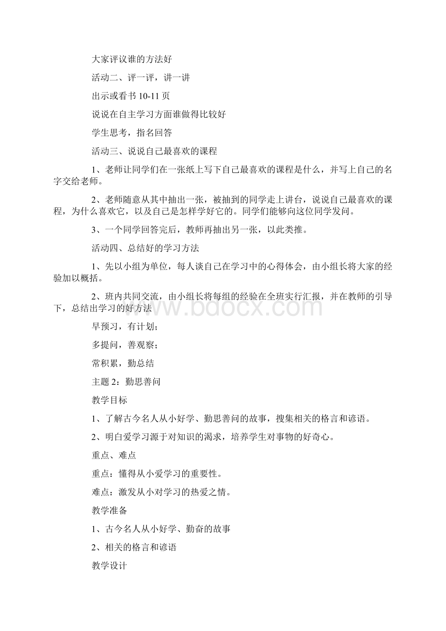 小学三年级思想品德教学设计三篇文档格式.docx_第2页