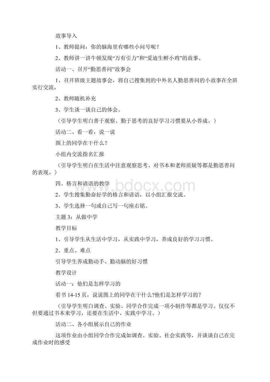 小学三年级思想品德教学设计三篇文档格式.docx_第3页