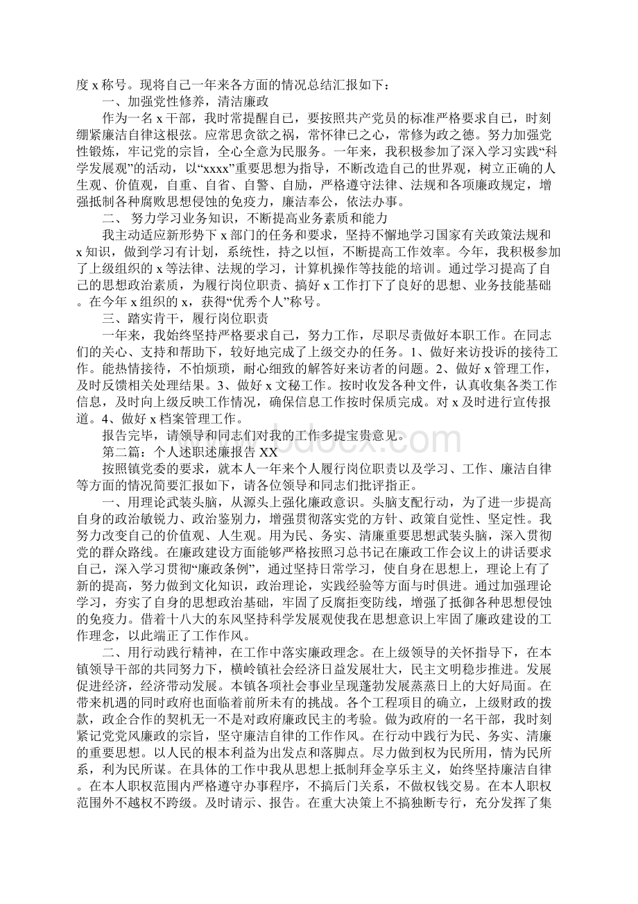 财经口纪工委书记述职述德述廉述法报告Word下载.docx_第3页