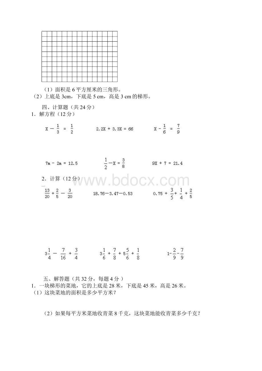 五年级数学上册期末复习练习题Word格式文档下载.docx_第3页