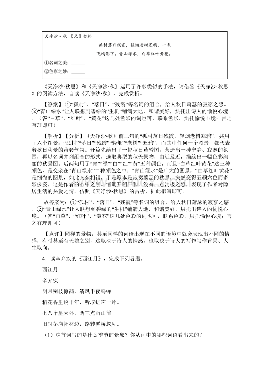 部编版小学语文诗歌鉴赏试题及答案100Word文件下载.docx_第3页