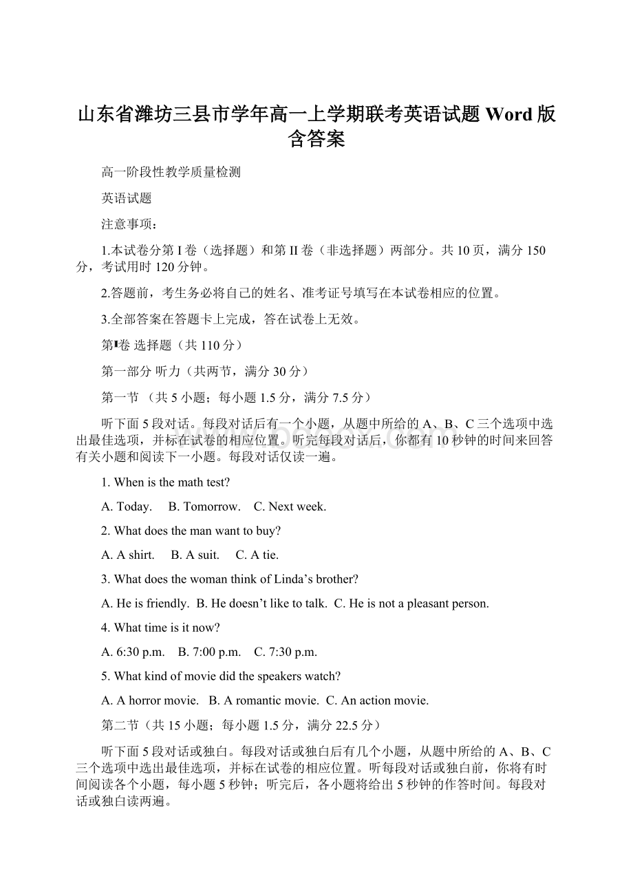 山东省潍坊三县市学年高一上学期联考英语试题Word版含答案.docx