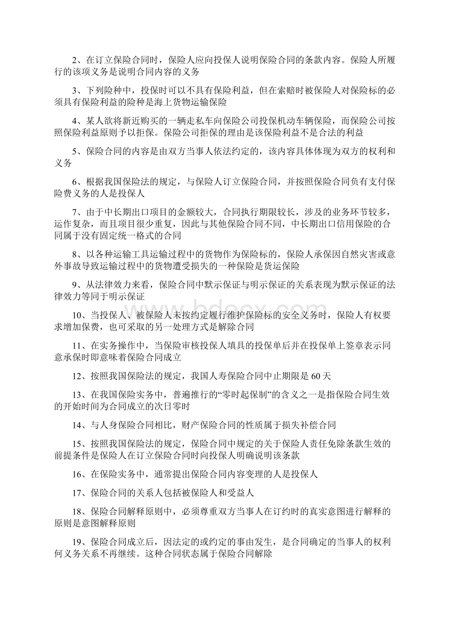 保险代理人考试重点内容整理.docx_第2页