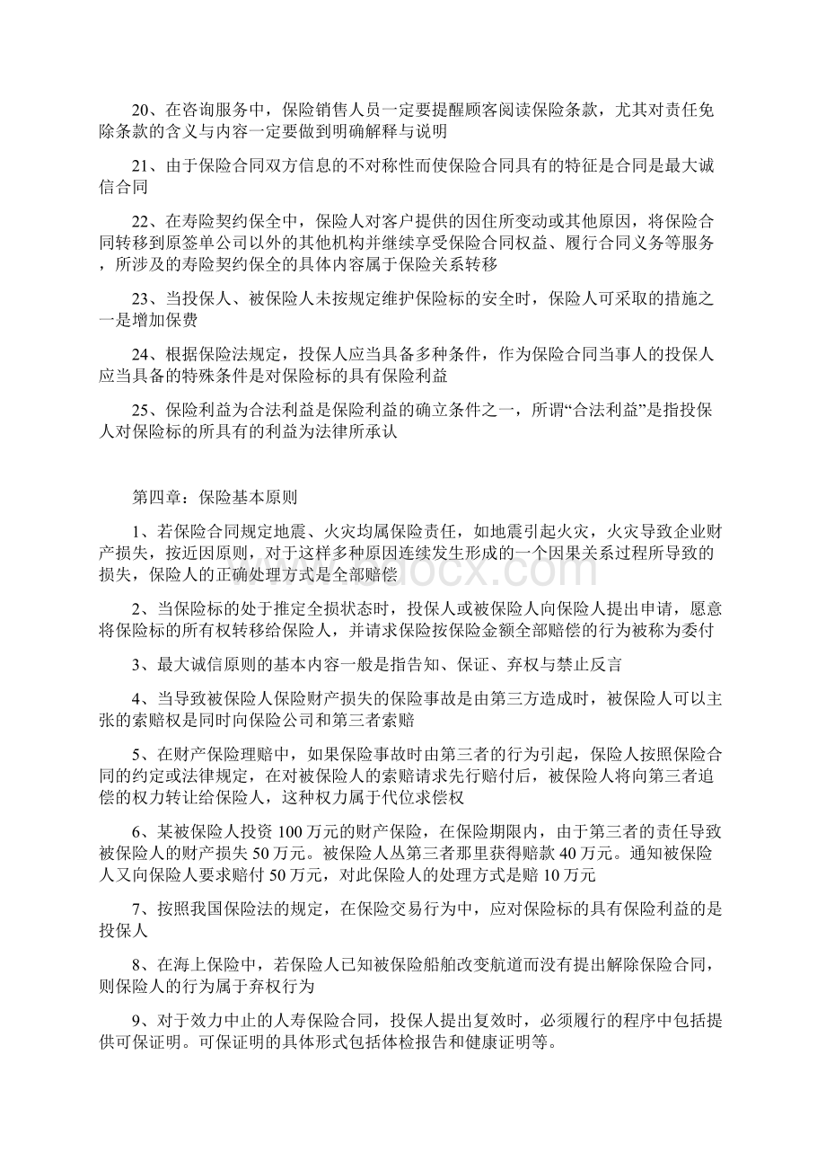 保险代理人考试重点内容整理.docx_第3页