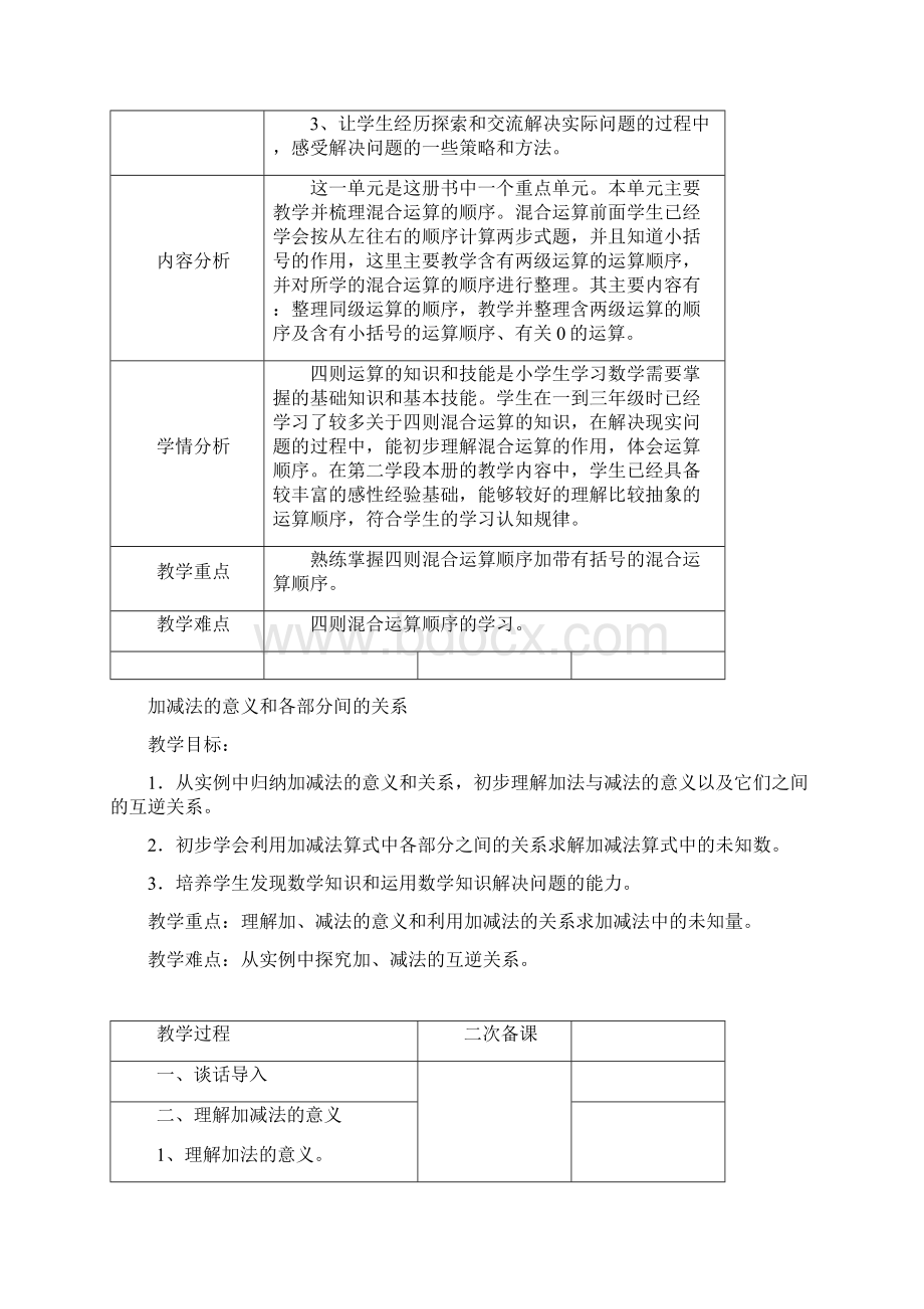 新版人教版小学数学四年级下册全套教案第二学期全册教学设计Word格式.docx_第3页