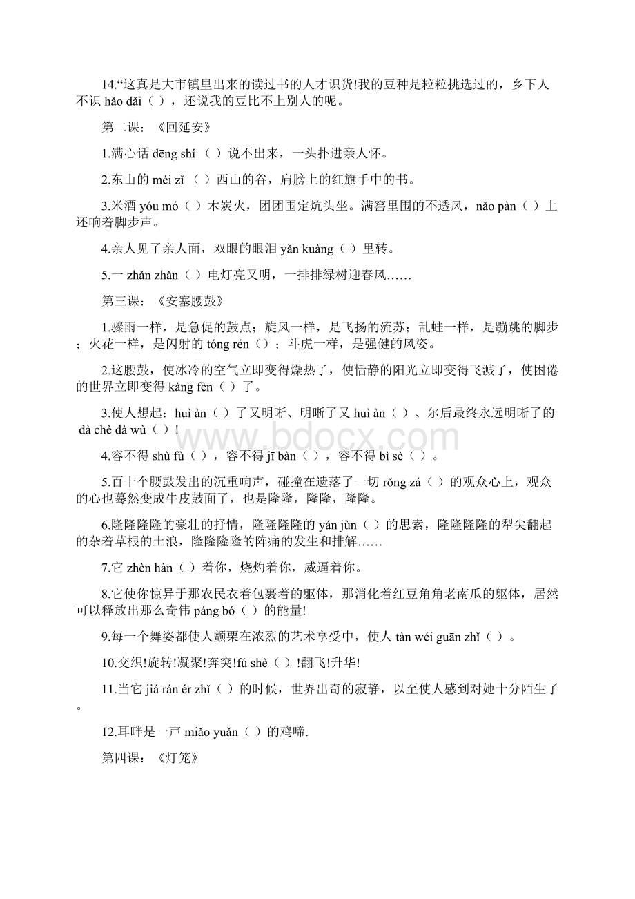 部编人教版八年级下册语文全册生词填空练习.docx_第2页