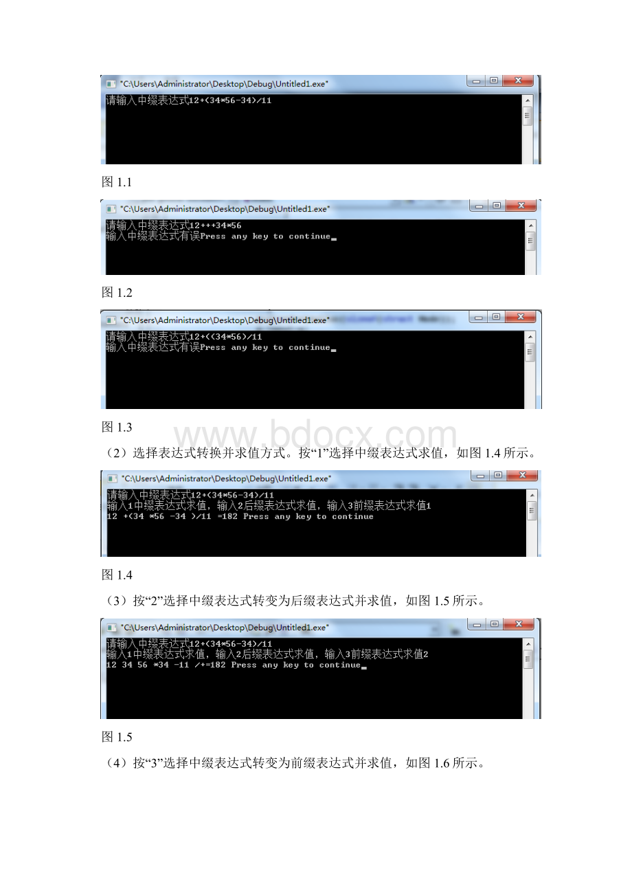 C语言实现中缀后缀前缀表达式相互转化并求值Word格式.docx_第2页