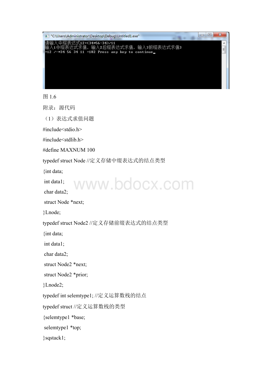 C语言实现中缀后缀前缀表达式相互转化并求值Word格式.docx_第3页