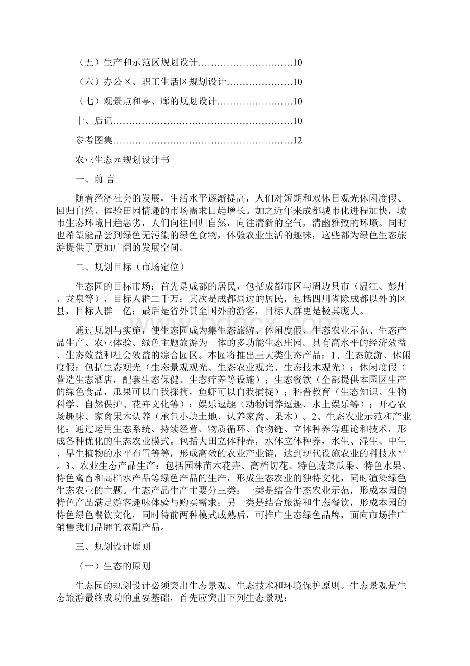 生态农业规划Word文档格式.docx_第3页