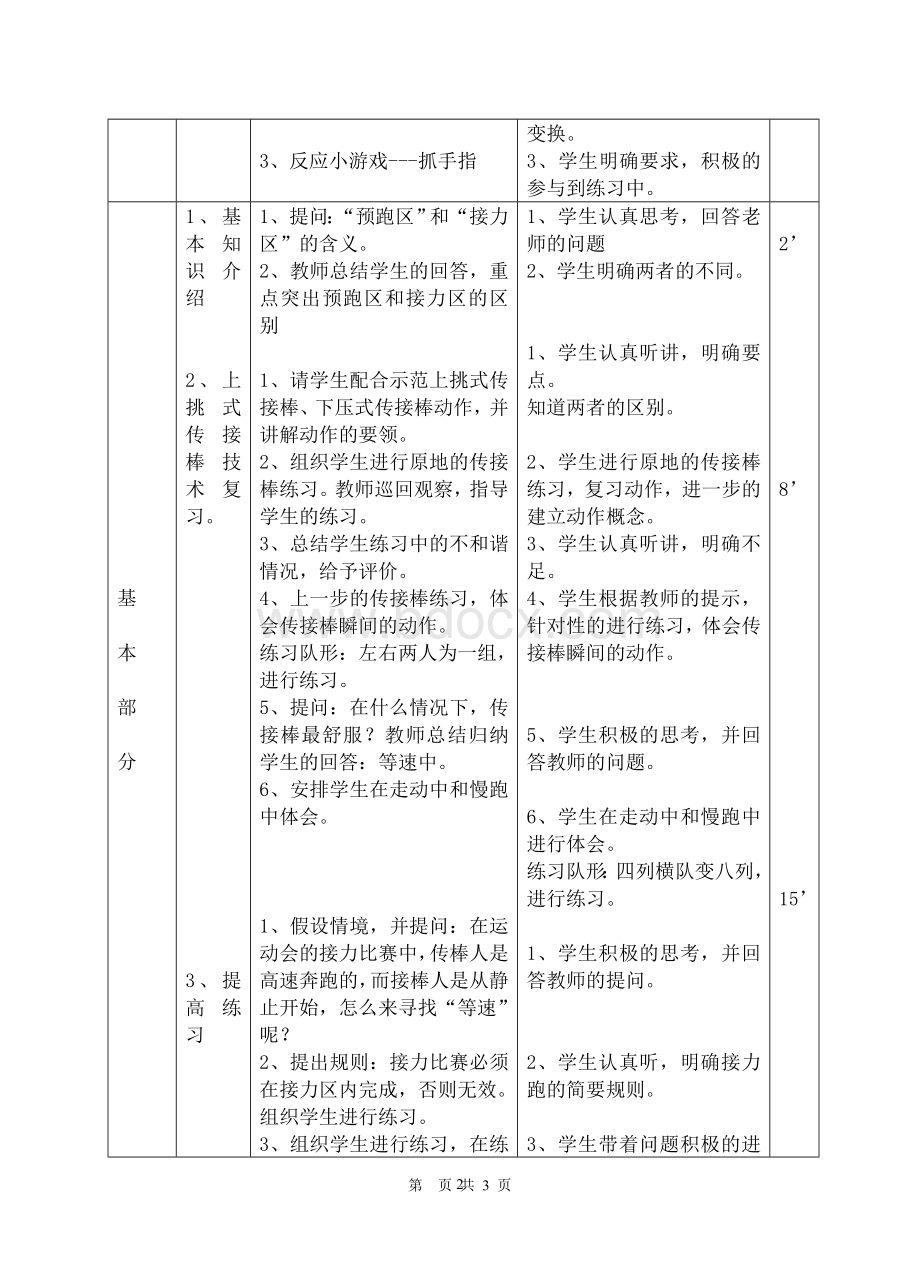 7.初中体育接力跑上挑式传接棒技术教案文档格式.doc_第2页