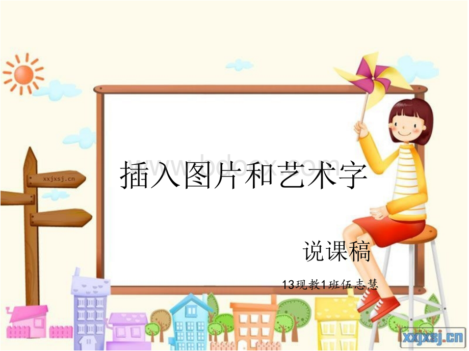 插入图片和艺术字说课PPTPPT资料.ppt_第1页