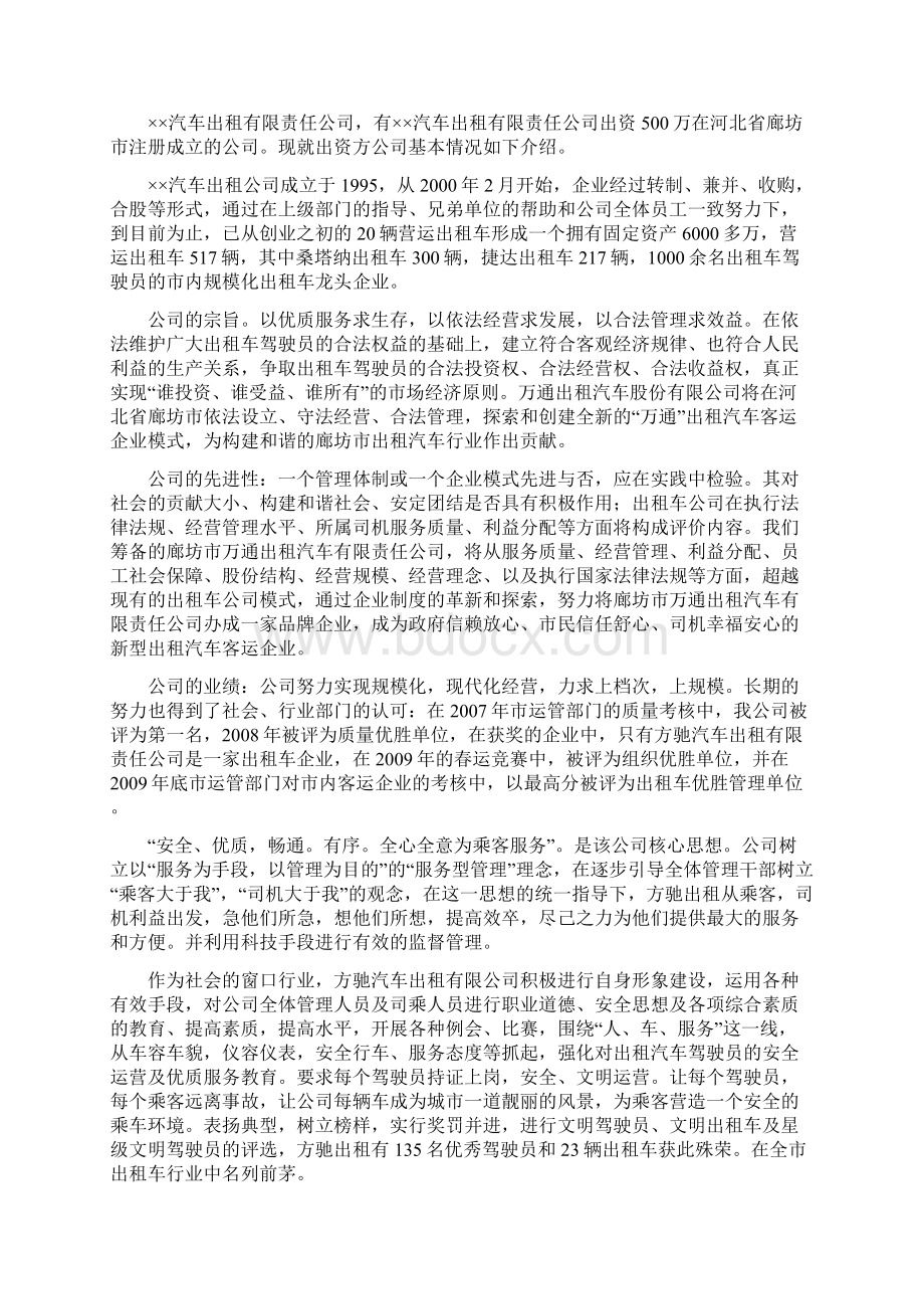 出租车投资运营项目可行性研究报告Word文档格式.docx_第2页