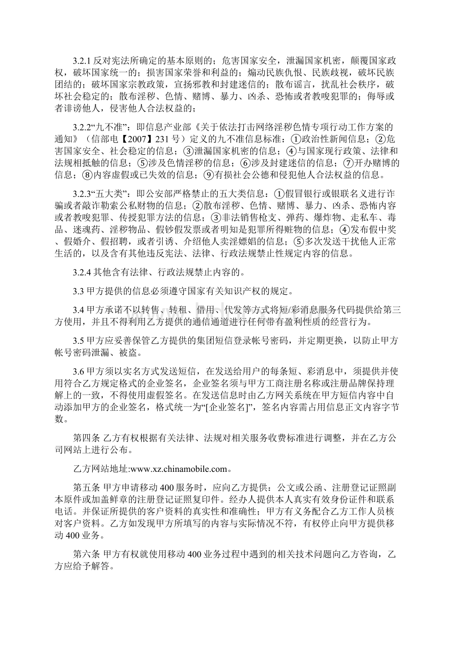 《西藏移动400业务协议》.docx_第2页