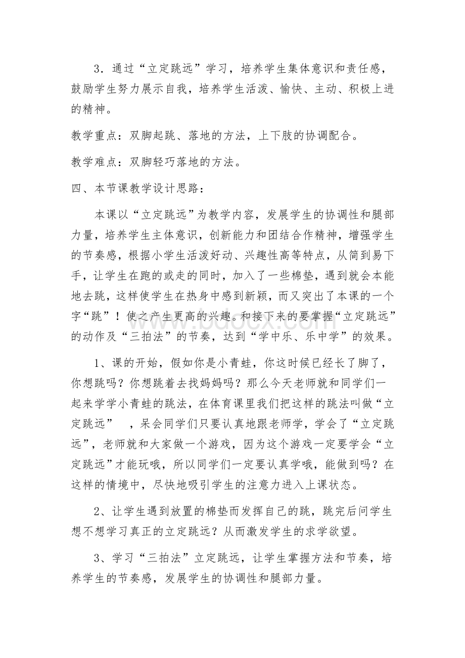 三年级《立定跳远教学设计.doc_第2页