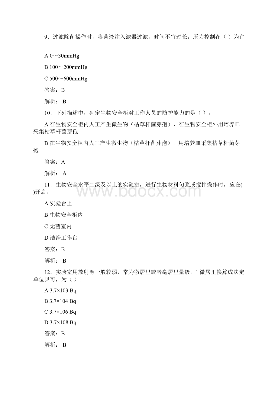 大学实验室安全知识考试题库100题含答案FVT文档格式.docx_第3页