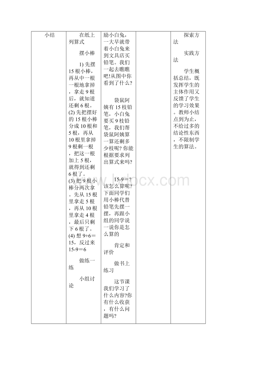 北师大版一年级数学下册全册教案《新版》.docx_第2页