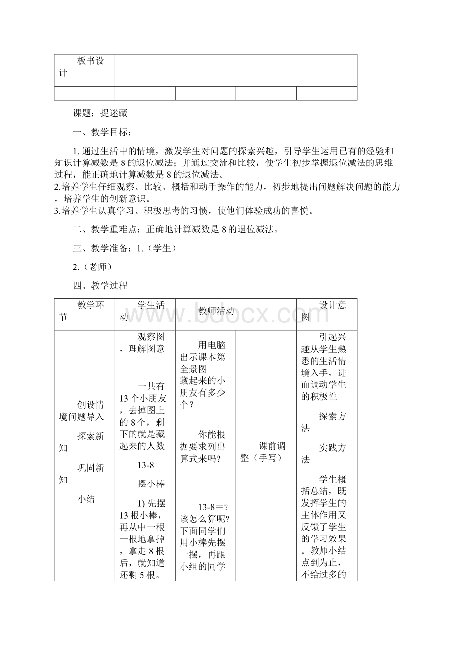 北师大版一年级数学下册全册教案《新版》.docx_第3页