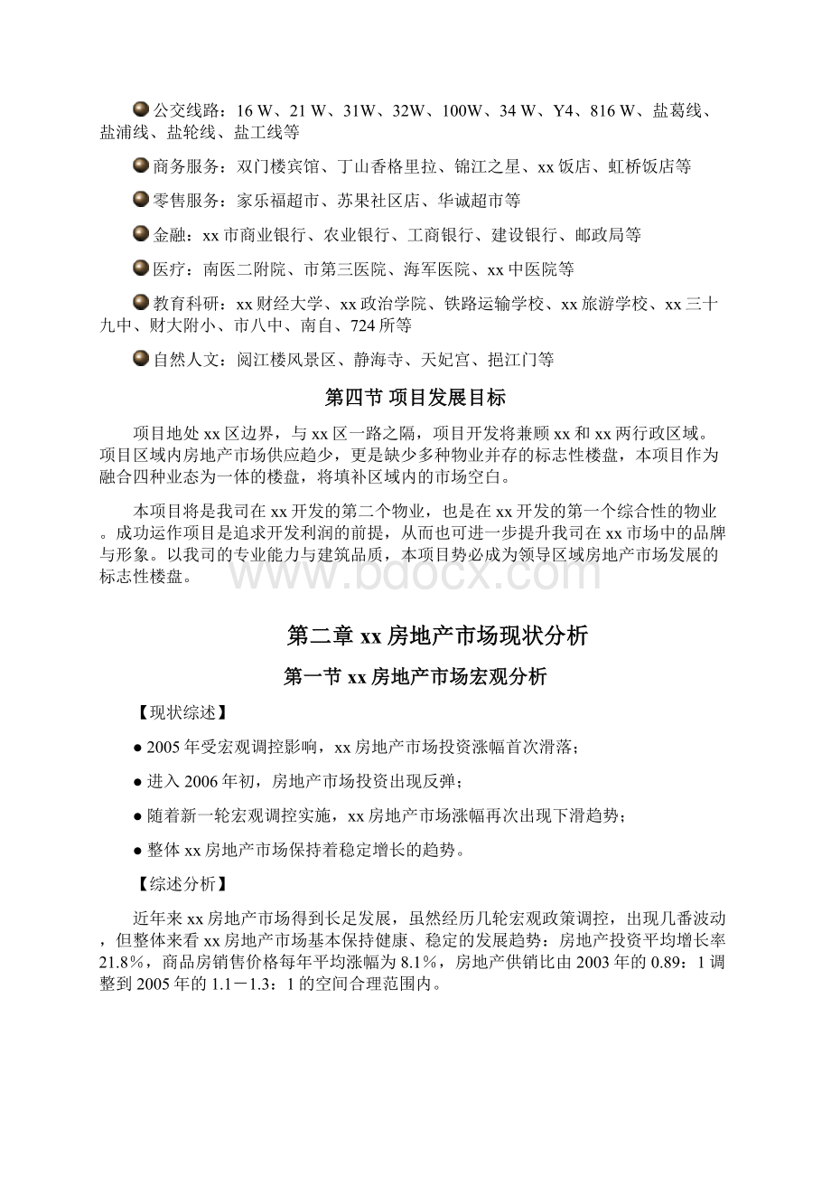 标准酒店式公寓项目可行性研究报告完美版文档格式.docx_第2页