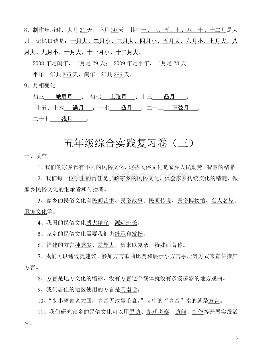 五年级综合实践试卷Word格式.doc_第3页