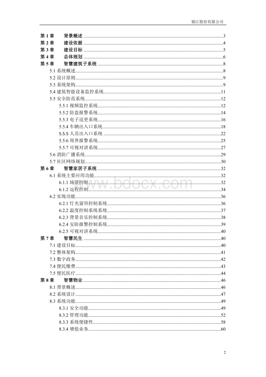 智慧社区解决方案V.1.doc_第2页