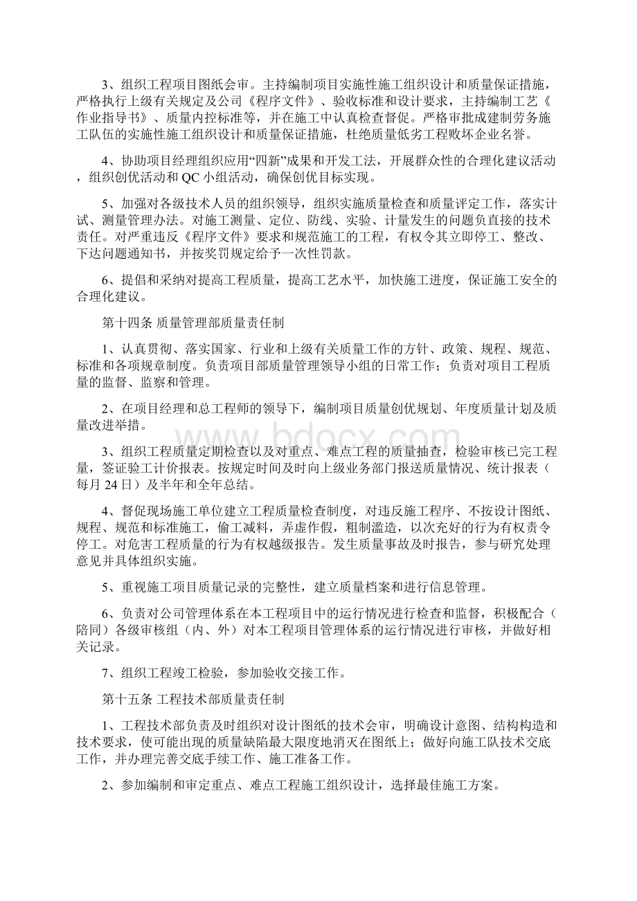 工程质量管理办法.docx_第3页