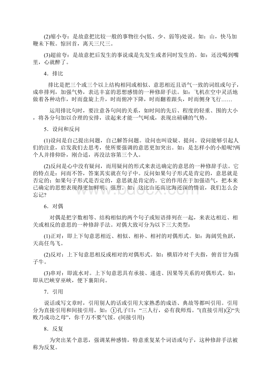 小升初句子的修辞衔接与排序含答案Word文件下载.docx_第2页