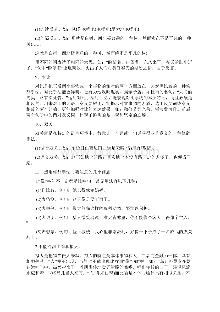 小升初句子的修辞衔接与排序含答案Word文件下载.docx_第3页