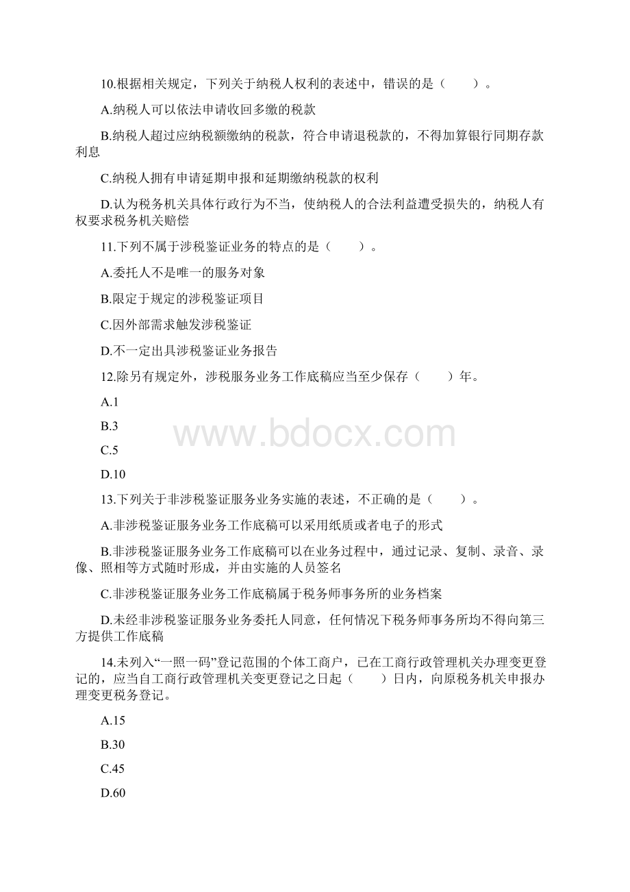 税务师考试知识点总结.docx_第3页