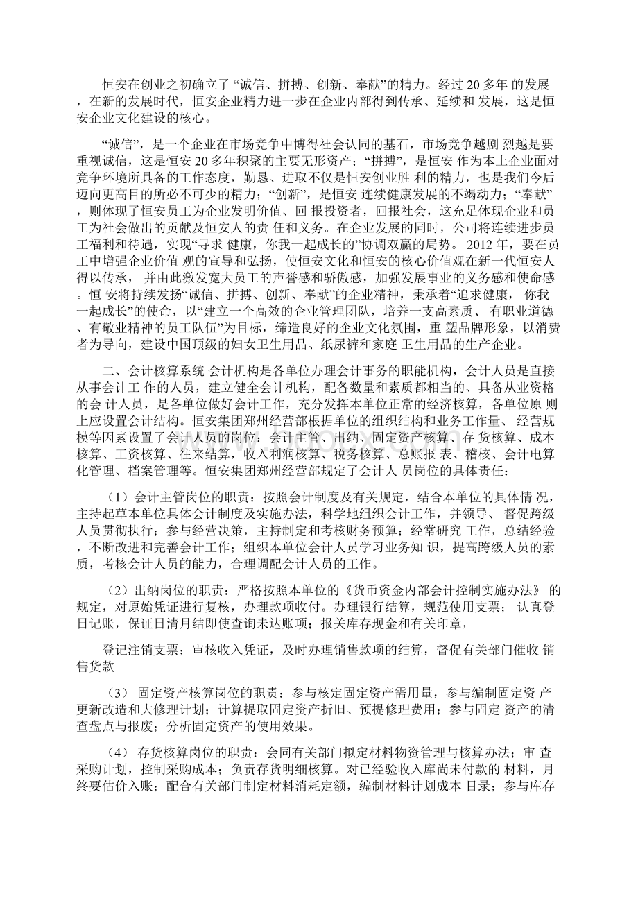 实习报告恒安集团Word文件下载.docx_第3页