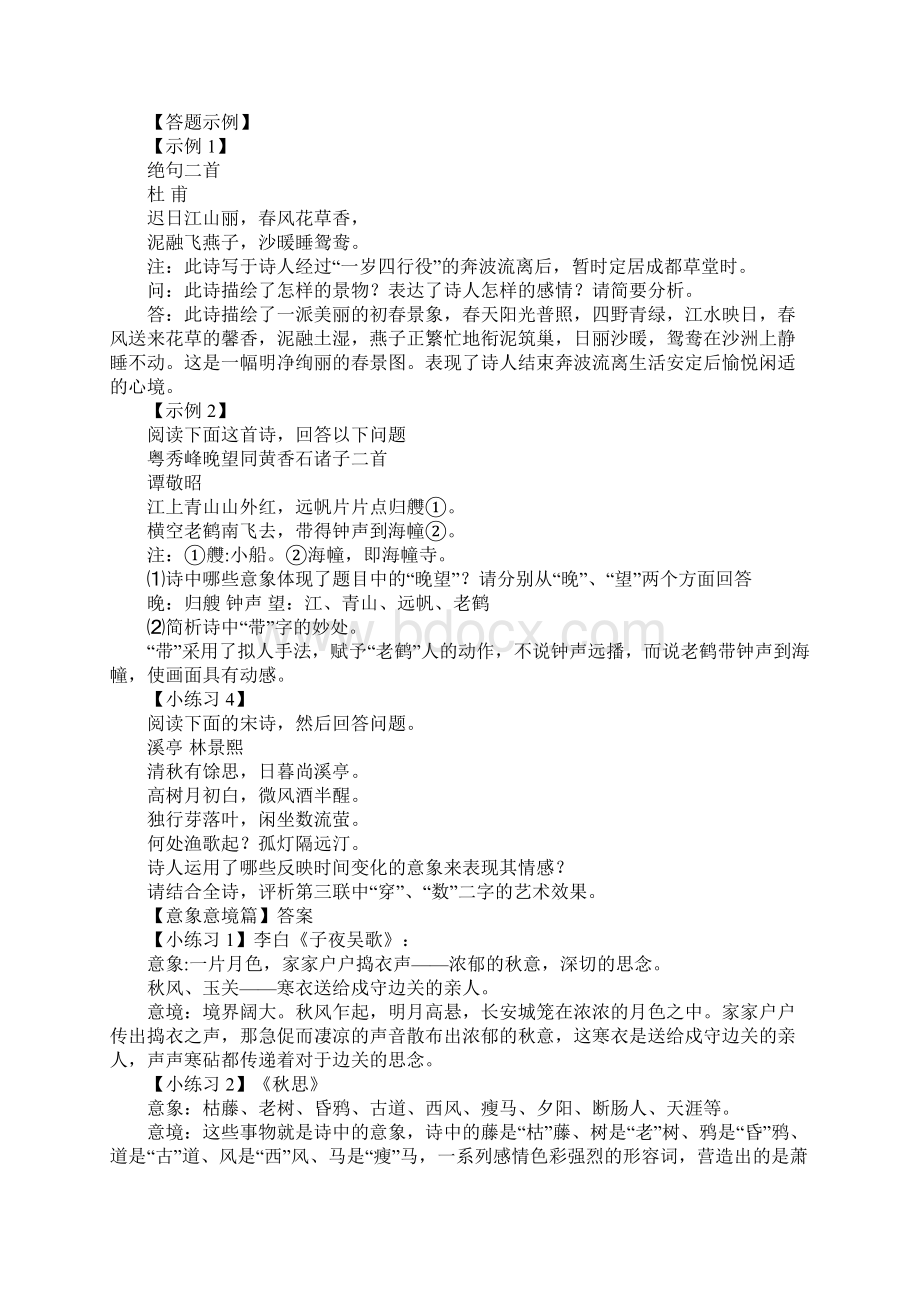 鉴赏诗歌意境题教案.docx_第3页