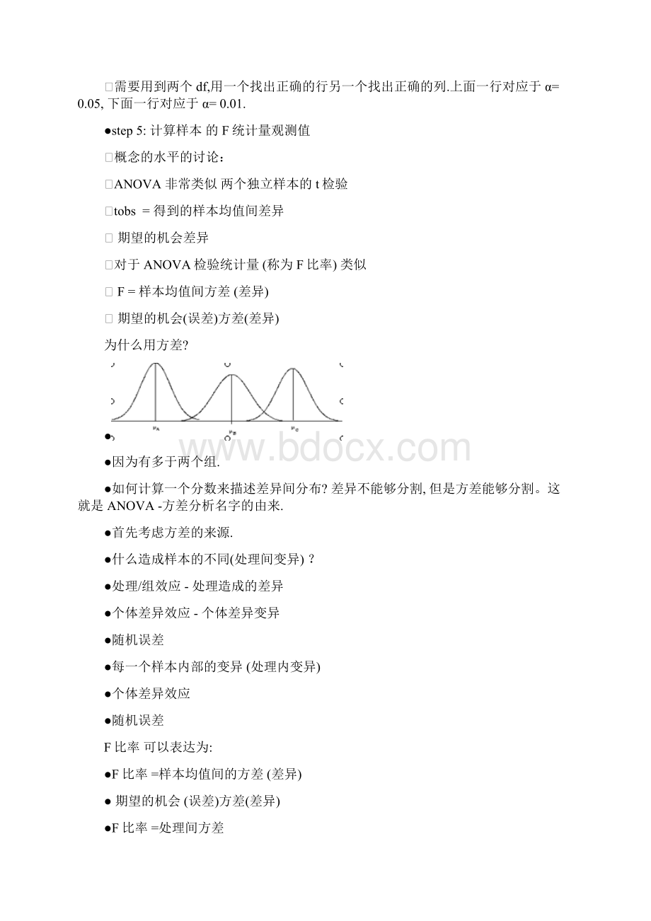 北大心理统计知识点总结统计Word格式.docx_第3页