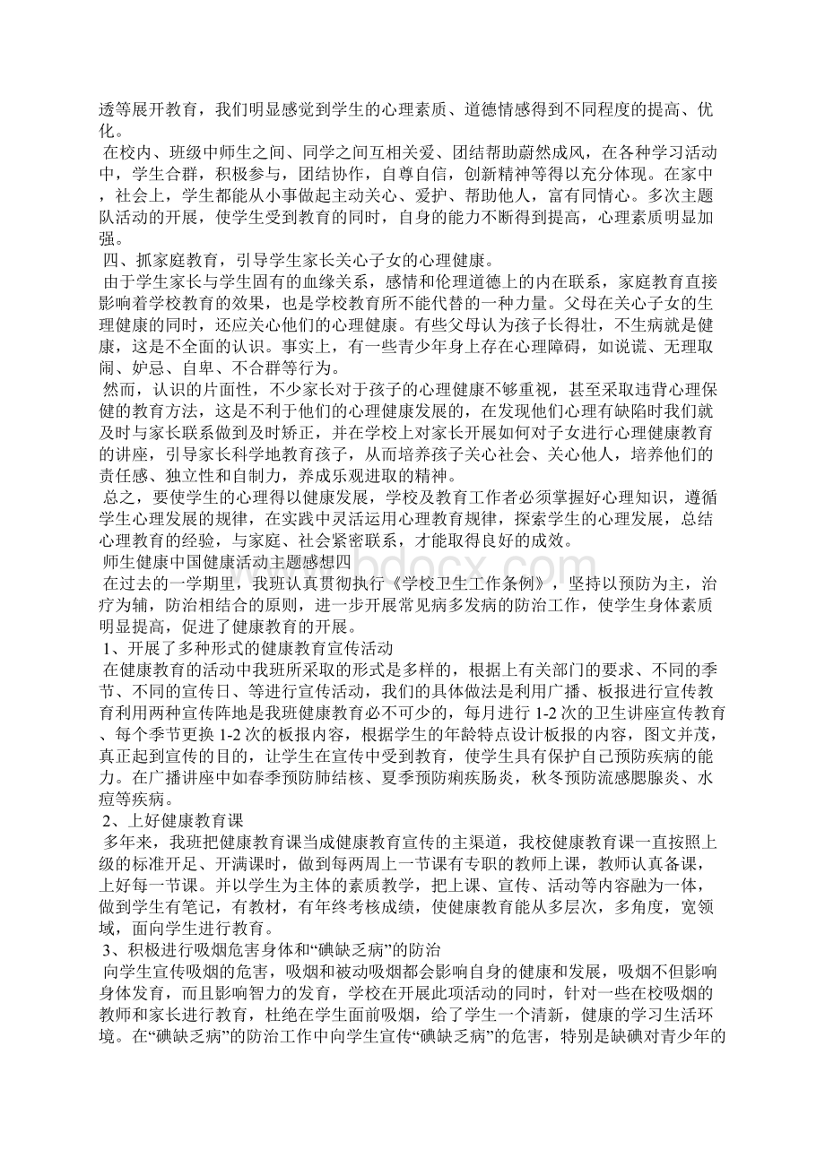 师生健康中国健康活动主题感想5篇Word格式文档下载.docx_第3页