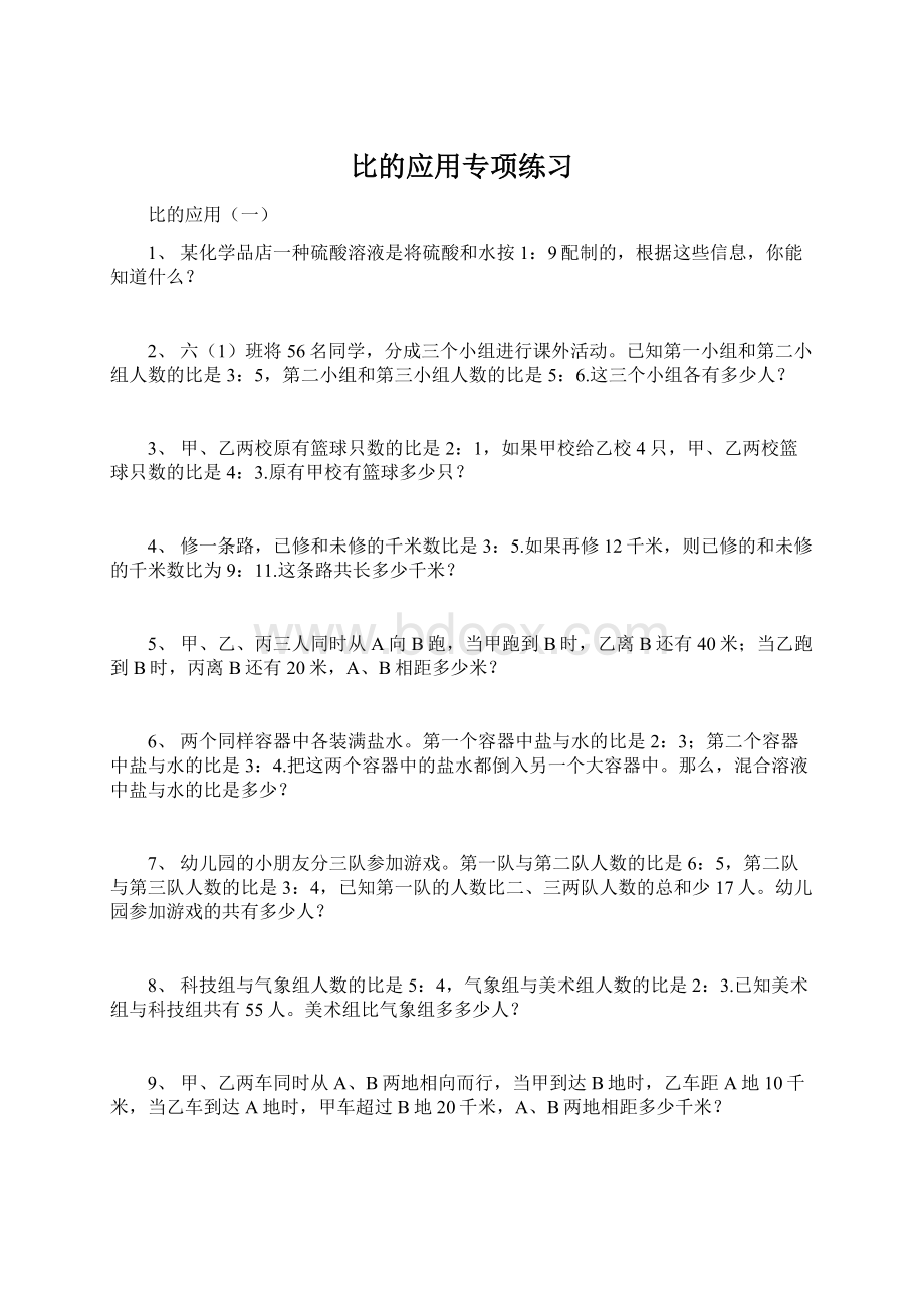 比的应用专项练习Word格式文档下载.docx