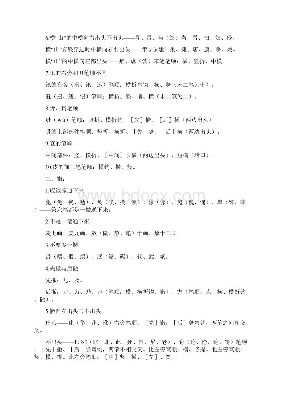 汉字笔顺规则Word格式.docx_第3页