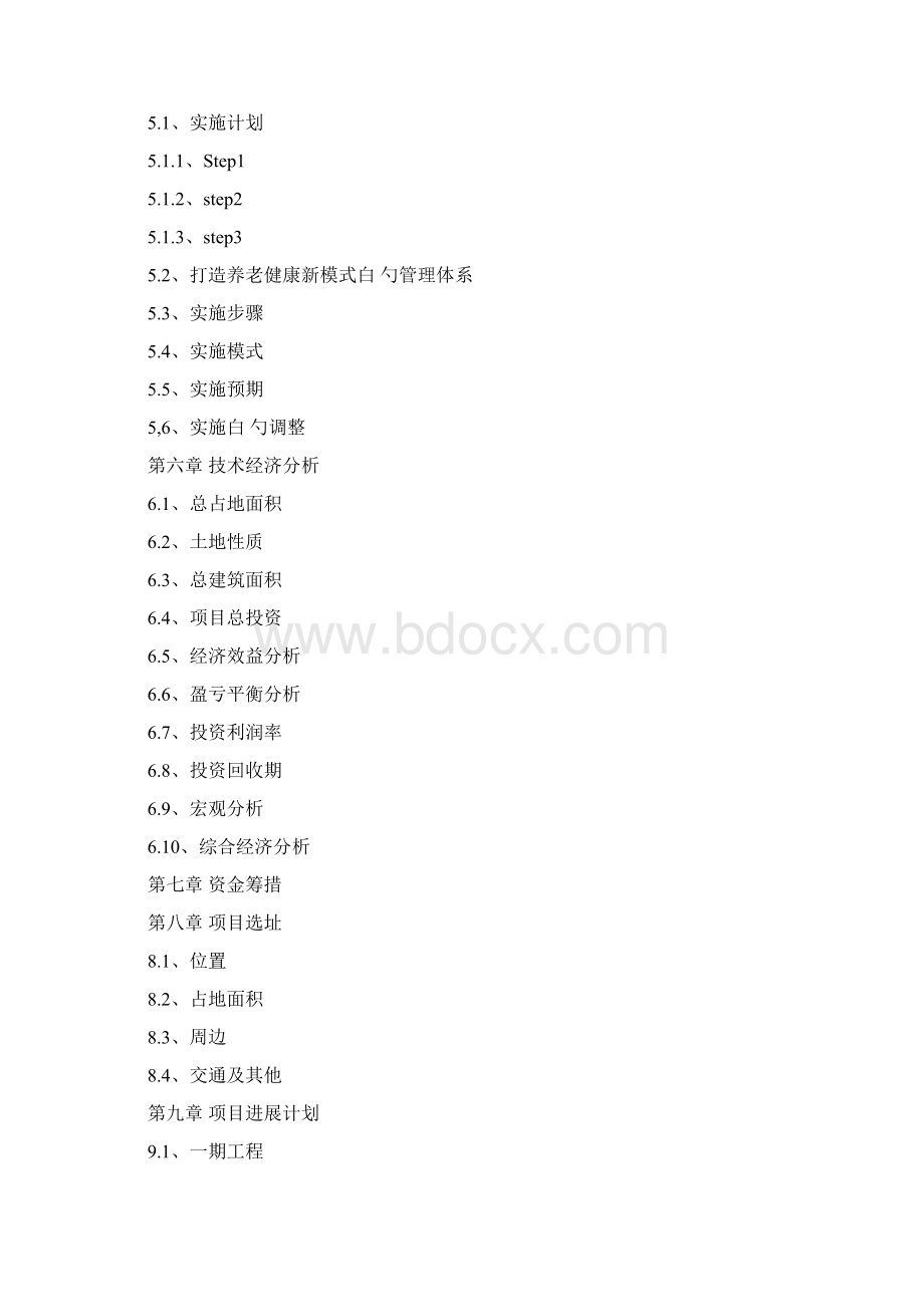 黑龙江省黑河市腾飞国际养生园项目可行性研究报告.docx_第2页