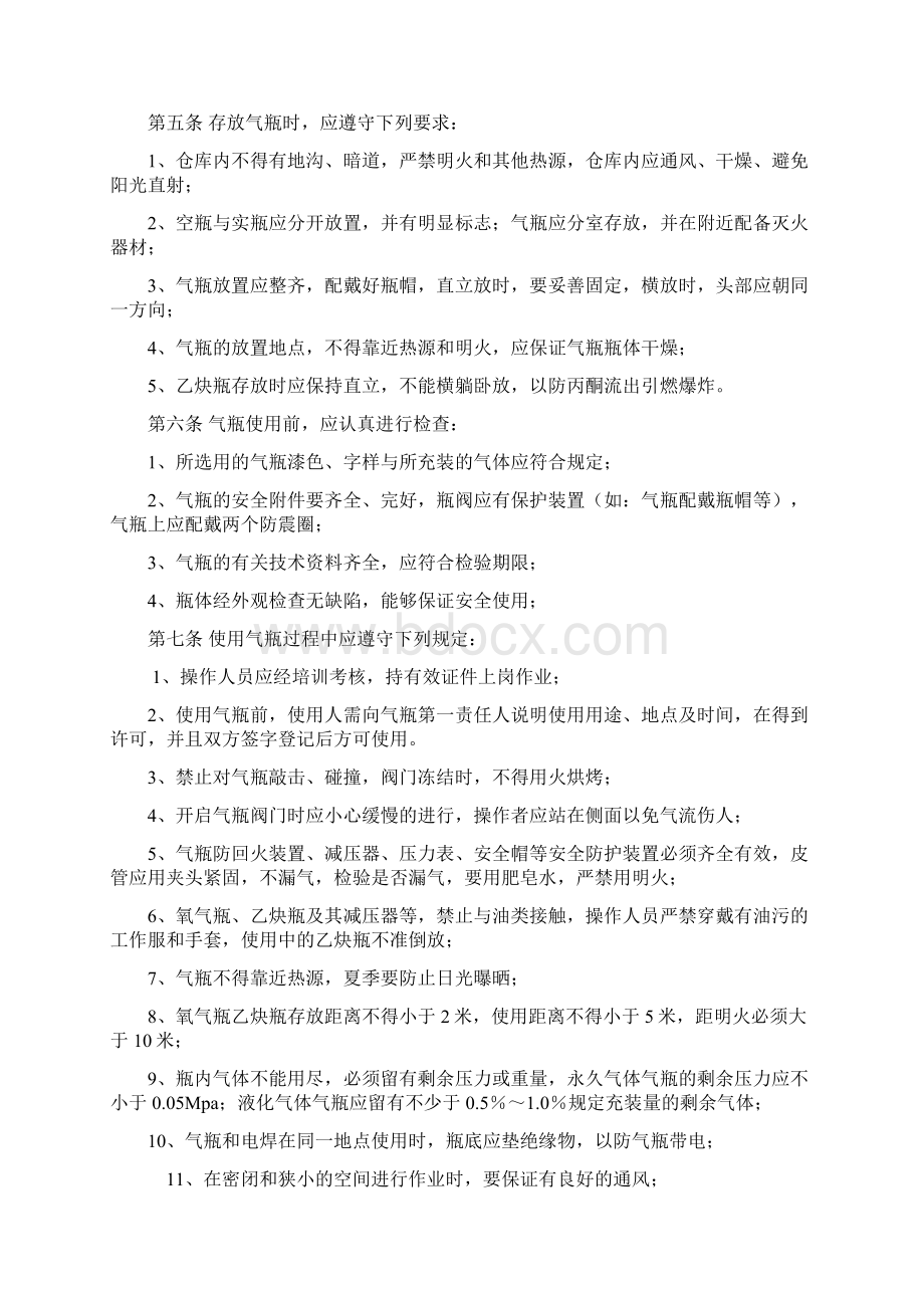 工业气瓶使用安全管理规定完整.docx_第2页