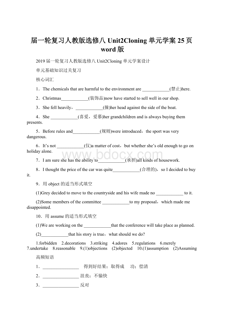 届一轮复习人教版选修八Unit2Cloning 单元学案25页word版.docx