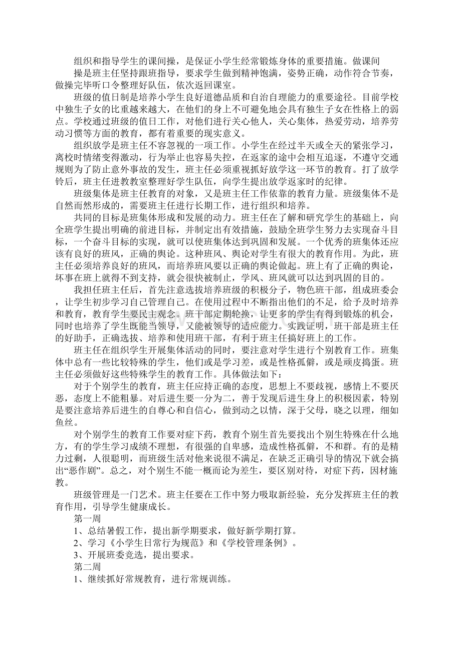 春季二年级班主任工作计划文档格式.docx_第3页