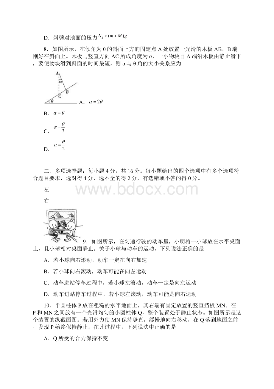 福建省师大附中学年高一物理上册期末试题2.docx_第3页