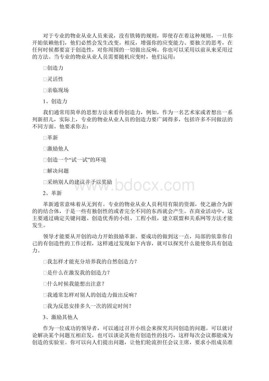 物业从业人员岗位培训材料.docx_第3页