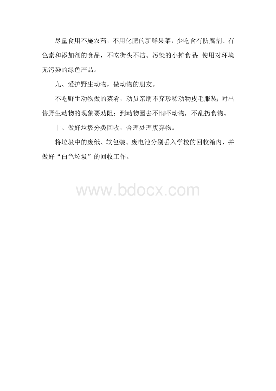 学生环保行为规范Word下载.doc_第2页