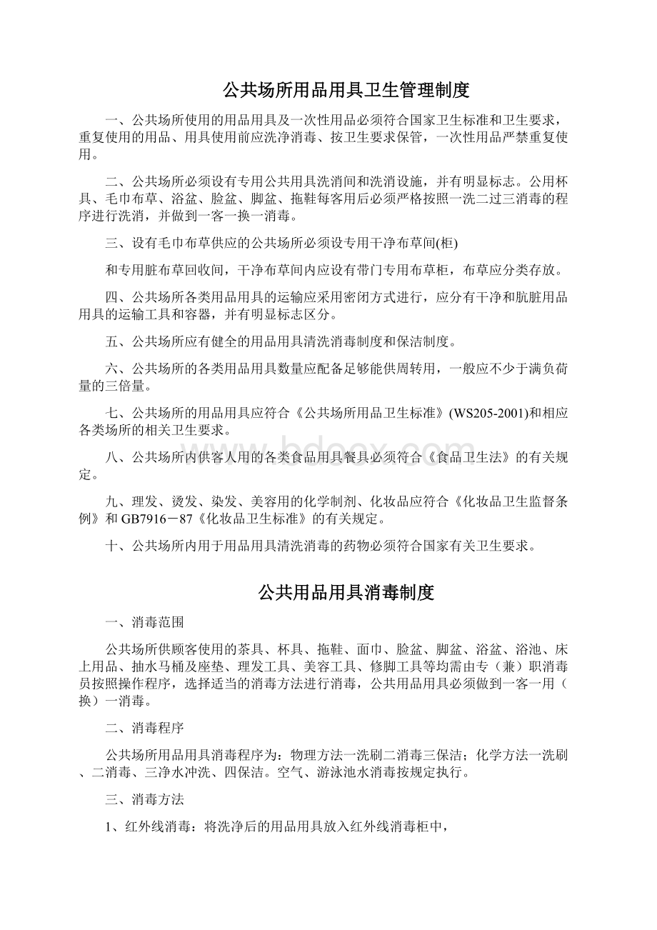 公共场所卫生管理制度最全面docx.docx_第3页